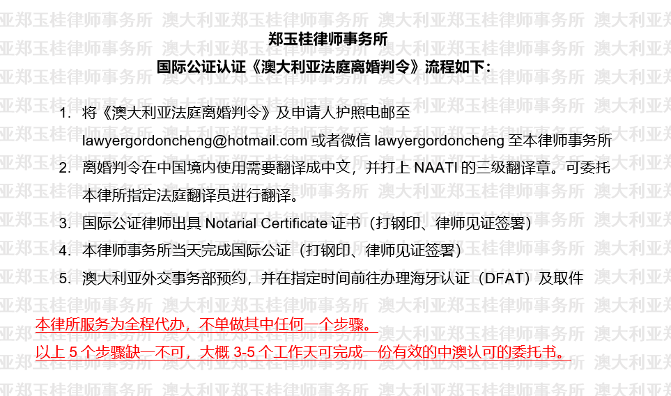 国际公证认证《澳大利亚法庭离婚判令》流程.png 国际公证认证《澳大利亚法庭离婚判令》流程.png