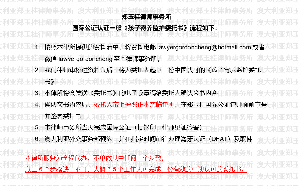 国际公证认证一般《孩子寄养监护委托书》流程如.png