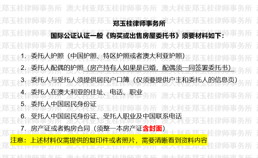 购买或出售房屋委托书须要材料如下.png 购买或出售房屋委托书须要材料如下.png