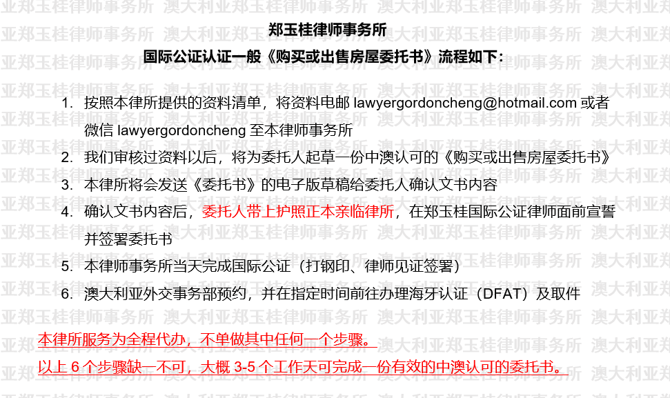 《购买或出售房屋委托书流程如下.png 《购买或出售房屋委托书流程如下.png