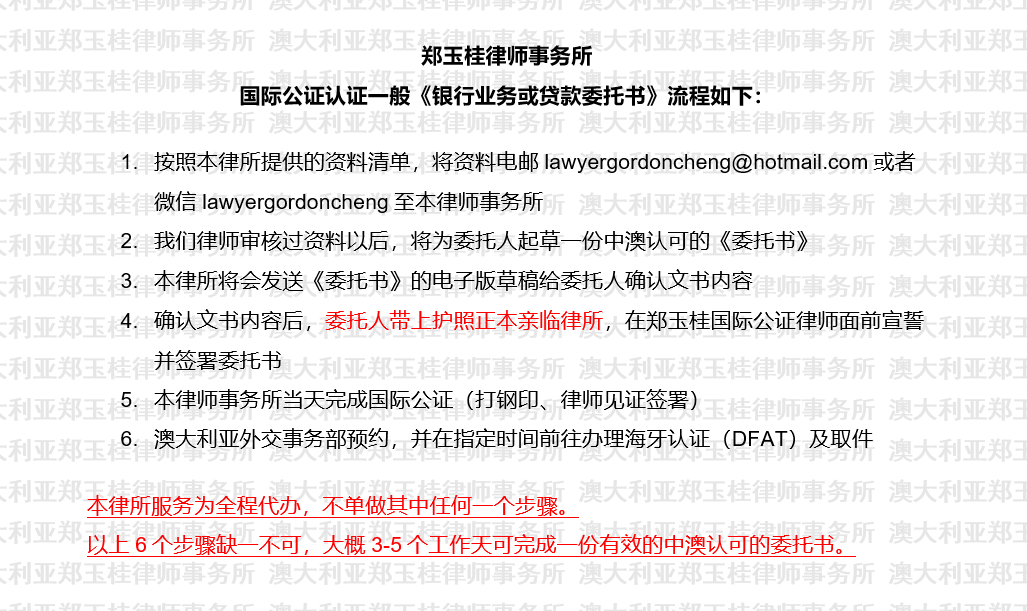 《银行业务或贷款委托书》流程