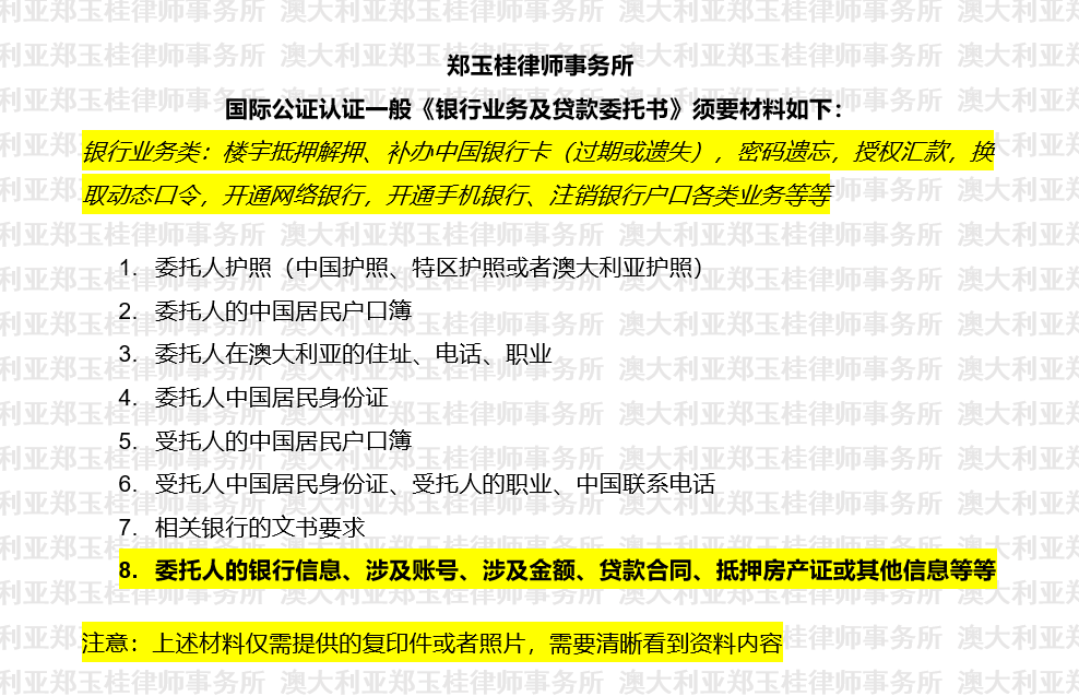 《银行业务及贷款委托书》须要材料