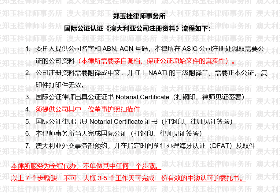 《澳大利亚公司注册资料》流程 《澳大利亚公司注册资料》流程