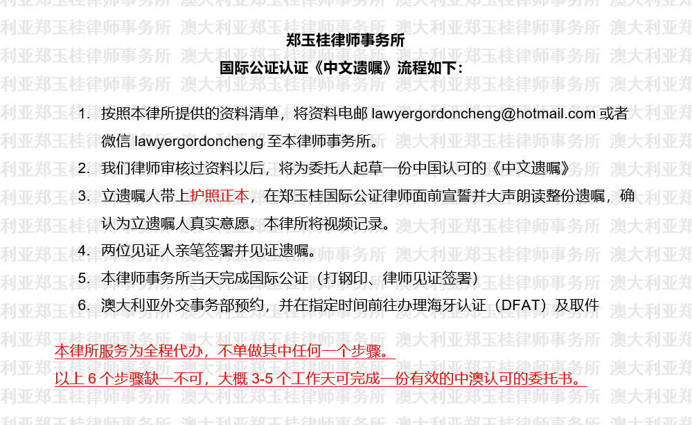国际公证认证《中文遗嘱》流程 国际公证认证《中文遗嘱》流程